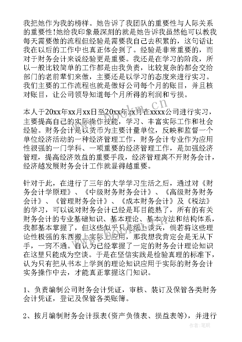 设备安装年度总结 年度财务工作报告(模板9篇)