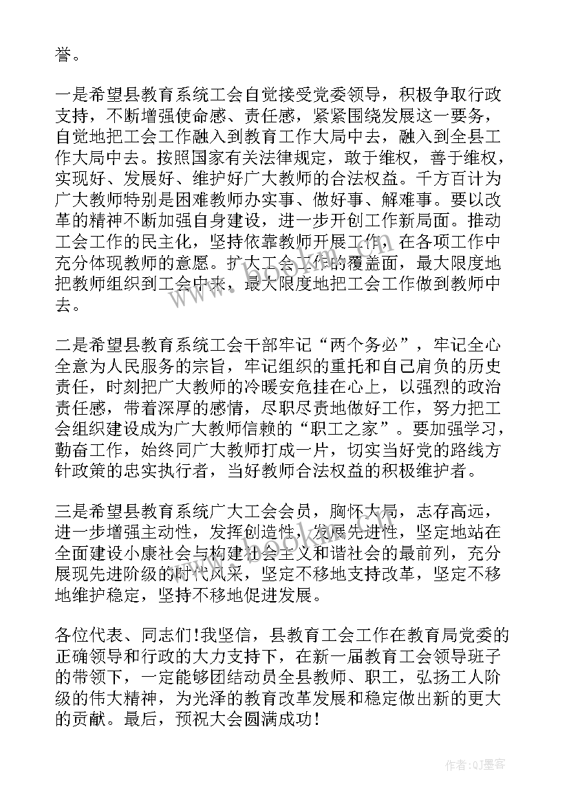 2023年医院工会换届书记发言稿 工会换届党委书记讲话(通用7篇)