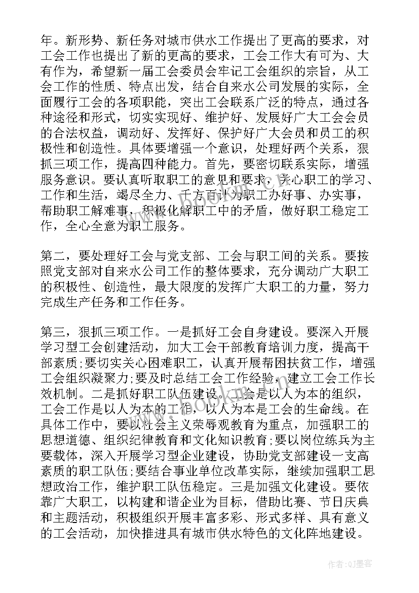 2023年医院工会换届书记发言稿 工会换届党委书记讲话(通用7篇)