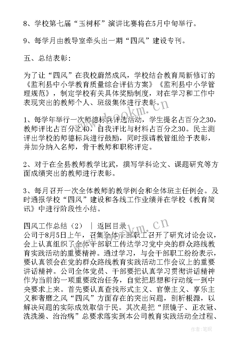 最新纠四风工作总结 四风工作总结(精选10篇)