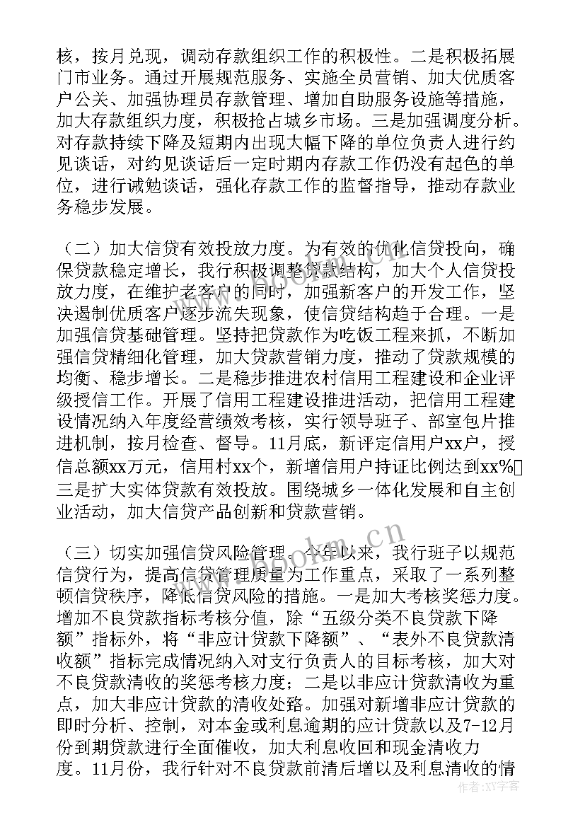 最新银行年底工作报告(优质5篇)