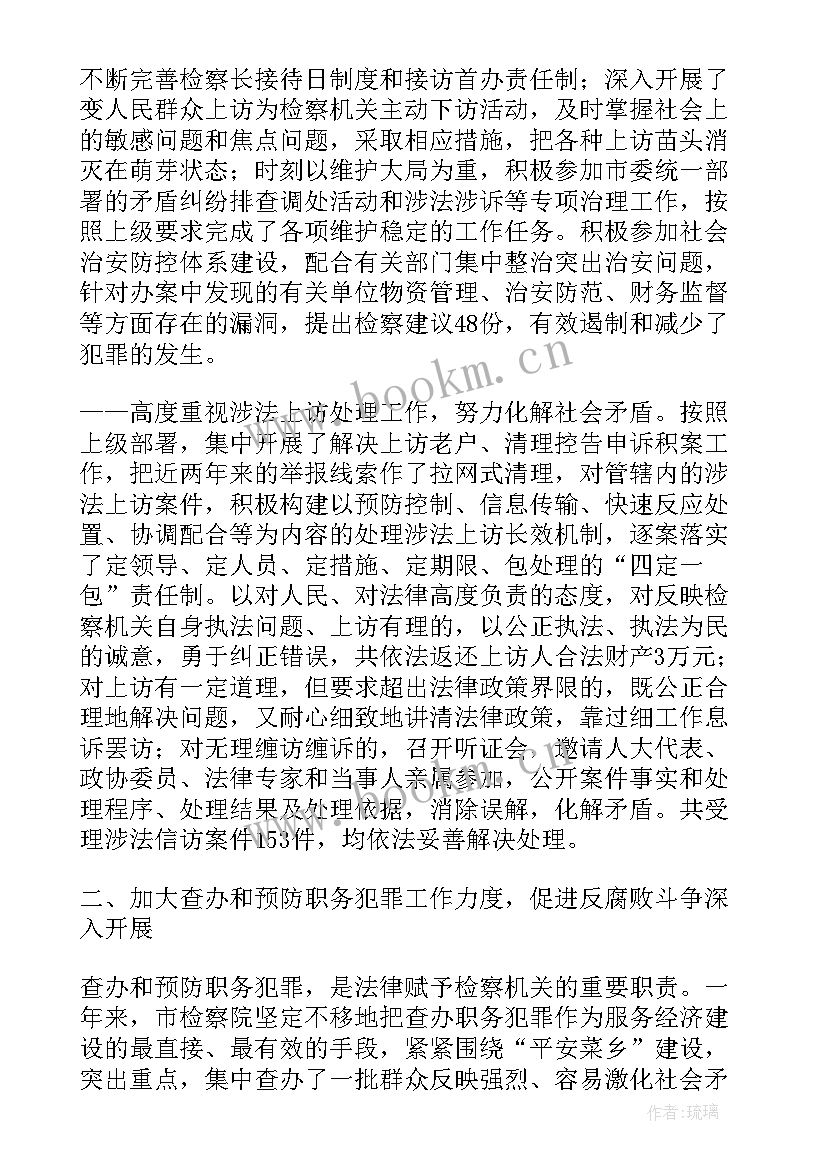 检察院工作报告(通用9篇)