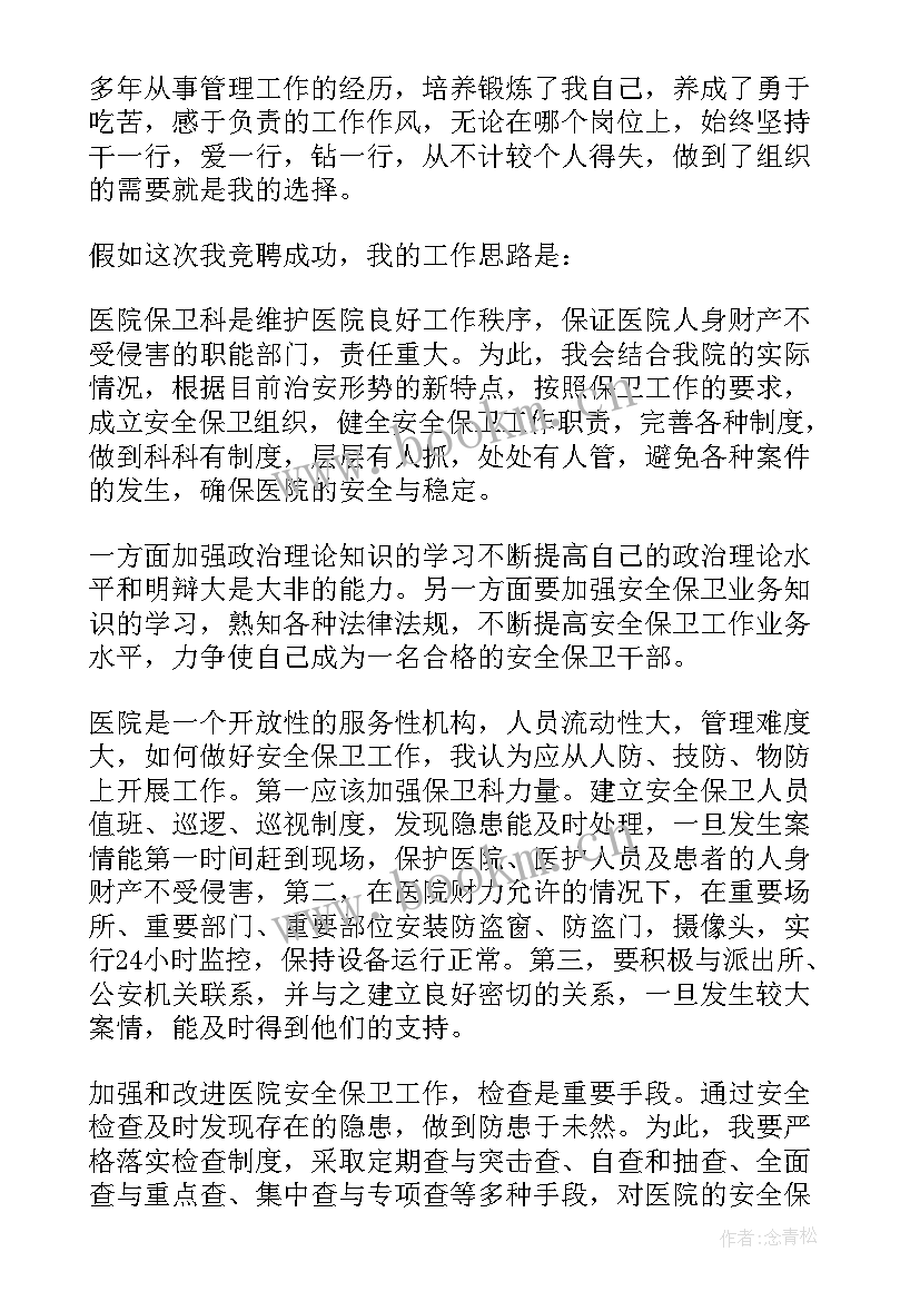 最新竞聘服装科长演讲稿三分钟 竞聘科长演讲稿(实用7篇)