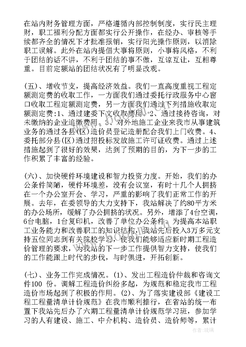 最新工程造价咨询工作总结 工程造价工作报告(通用5篇)