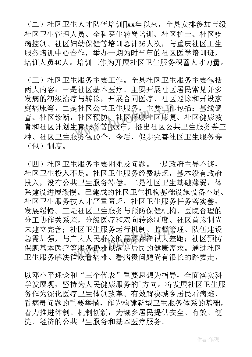 2023年社区简介 社区工会工作报告(通用9篇)