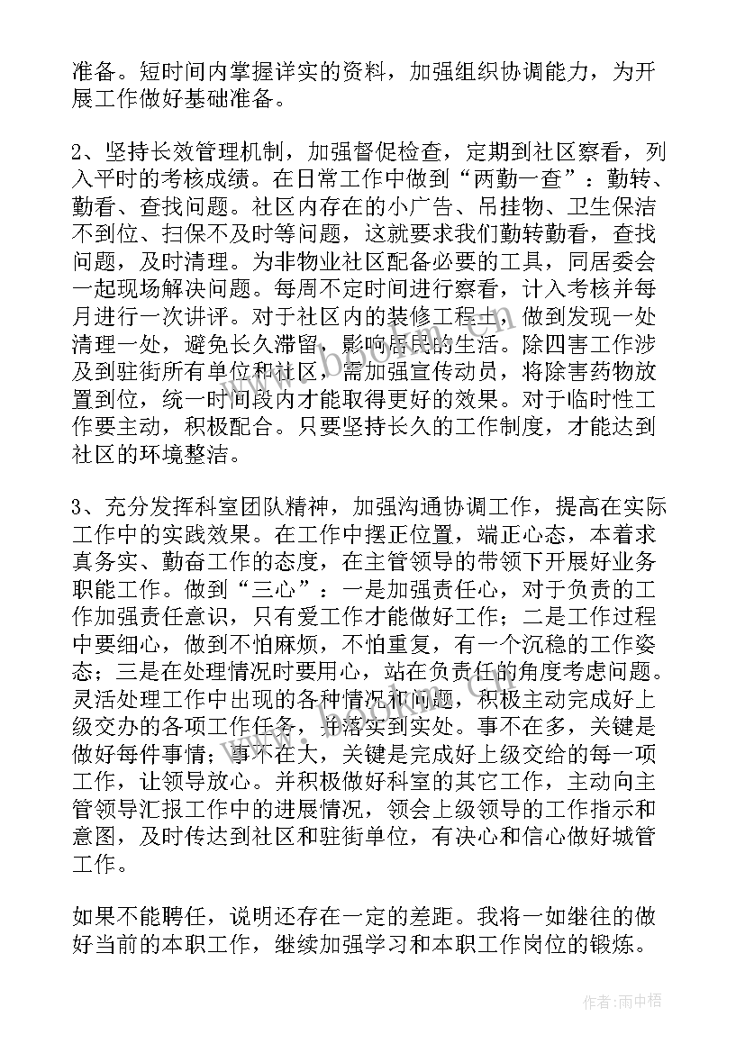 最新竞聘服装科长演讲稿 竞聘科长演讲稿(通用6篇)