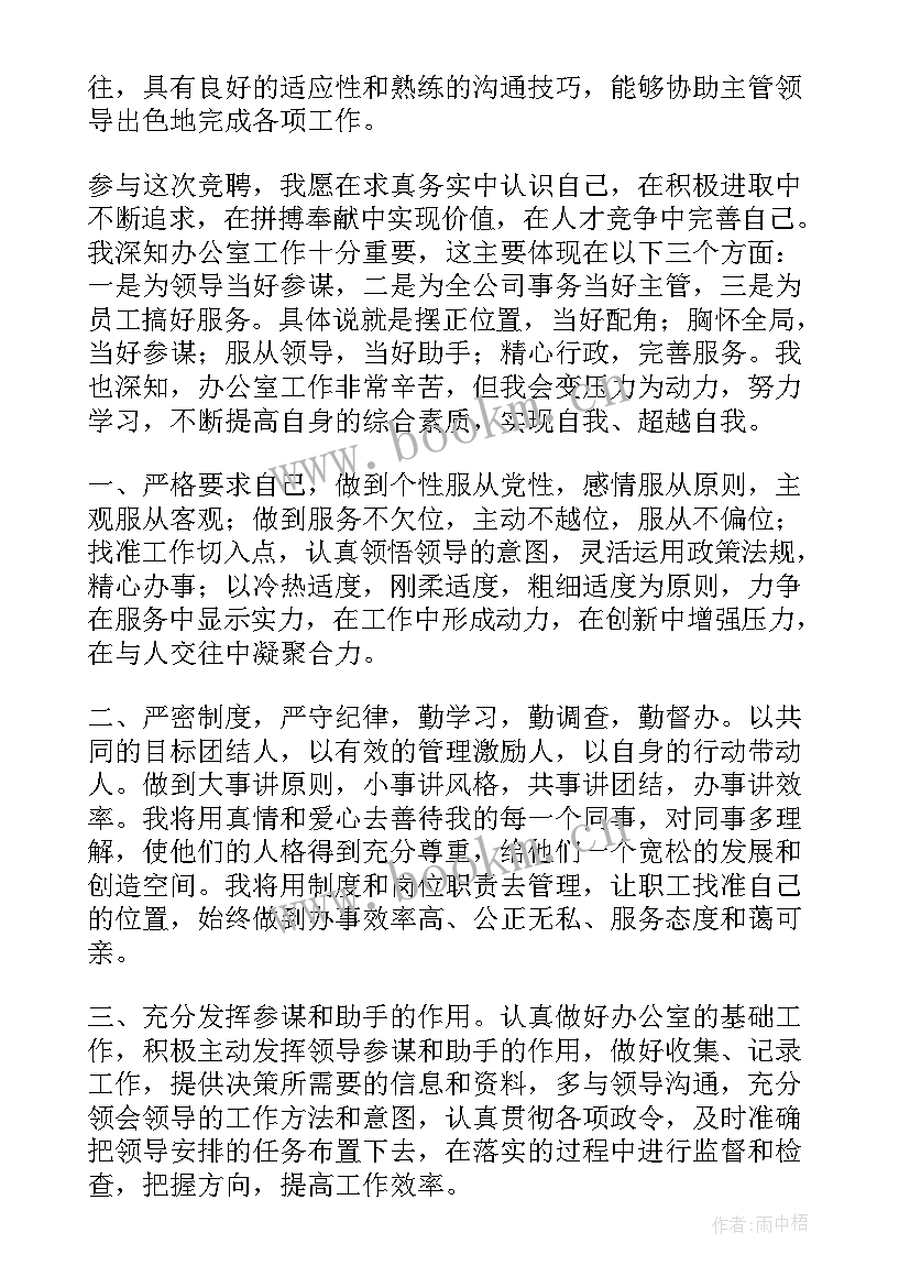 最新竞聘服装科长演讲稿 竞聘科长演讲稿(通用6篇)