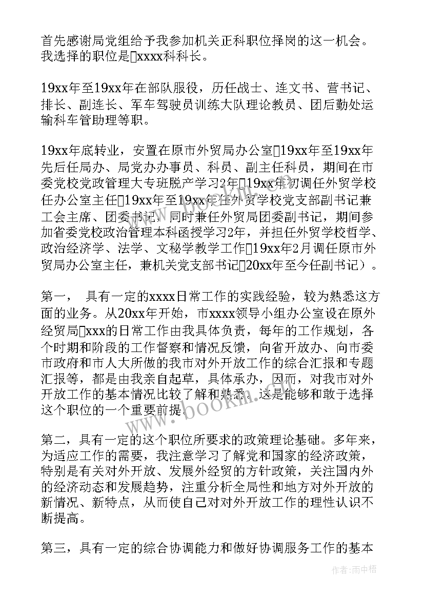 最新竞聘服装科长演讲稿 竞聘科长演讲稿(通用6篇)