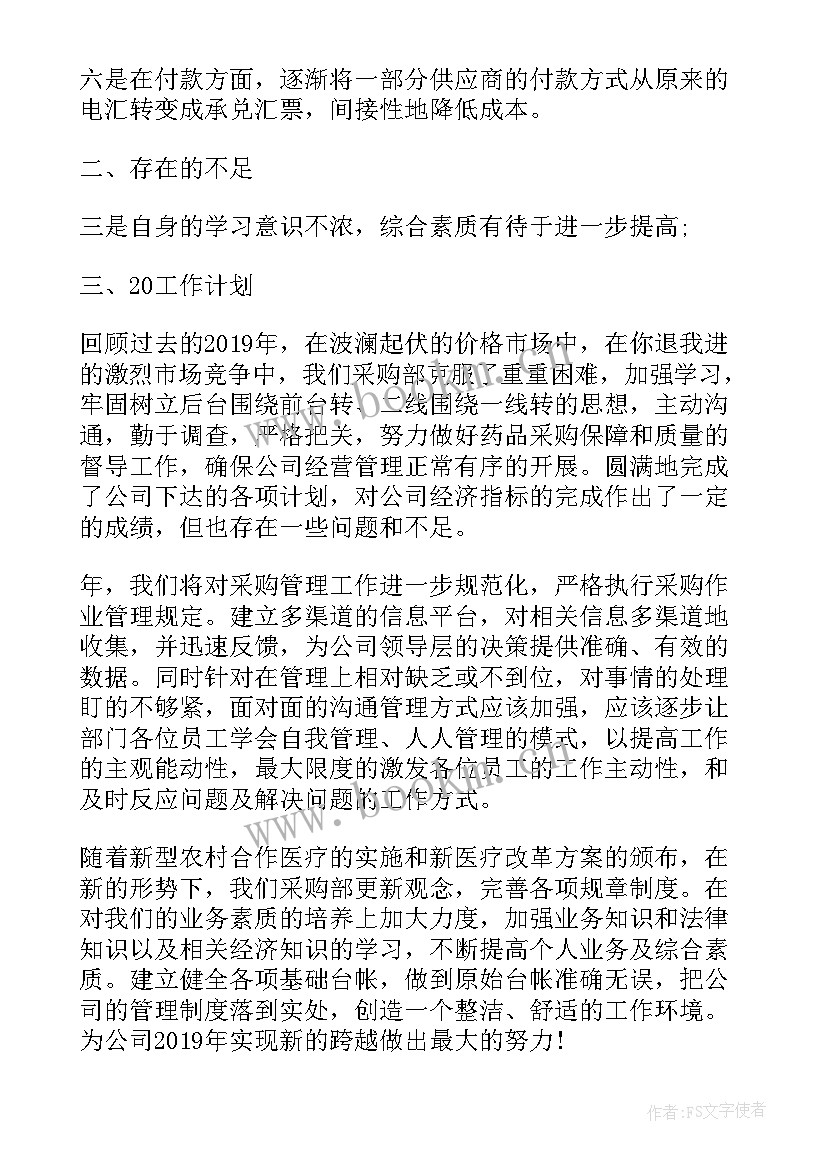 采购工作汇报 采购主管年终总结工作报告(实用8篇)