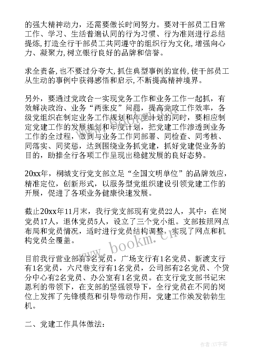 最新村党支部工作报告 党支部工作报告(实用9篇)