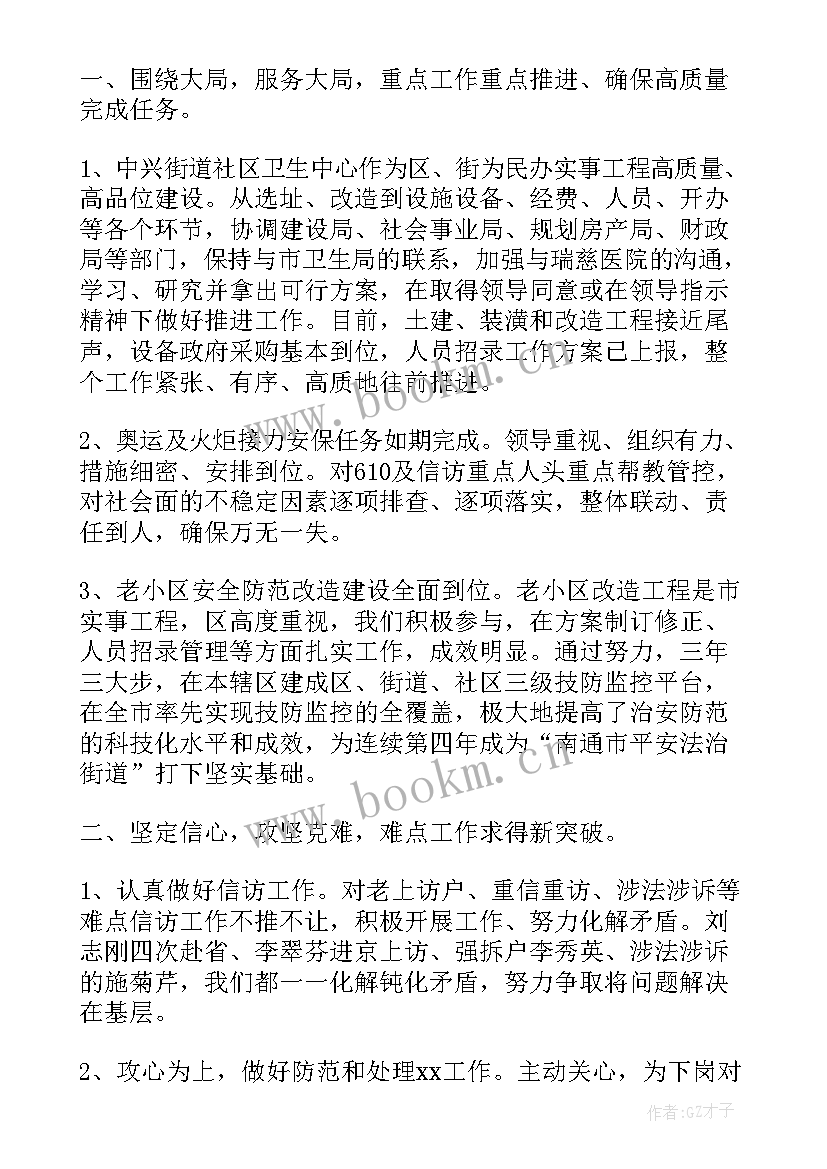 2023年社区合医个人总结 社区个人工作总结(优秀5篇)