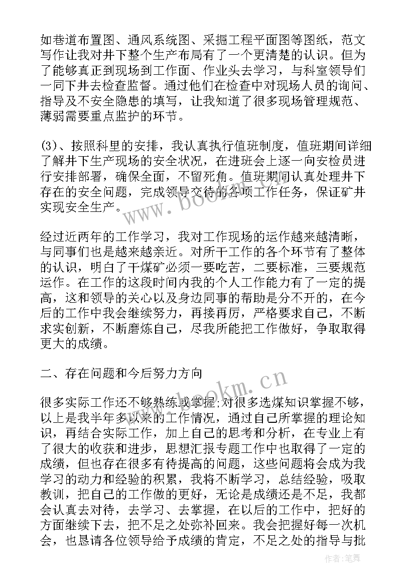 煤矿机电个人工作报告(优质10篇)