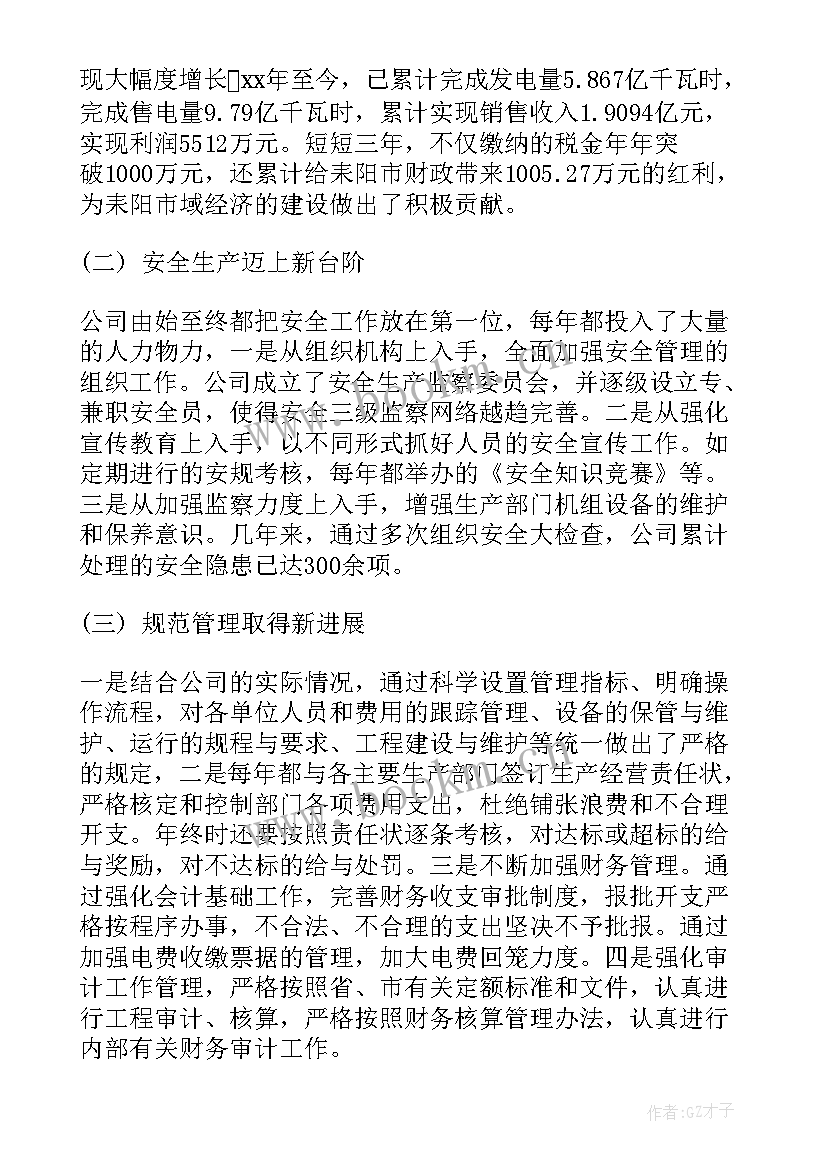 最新供电公司保密工作报告(汇总5篇)