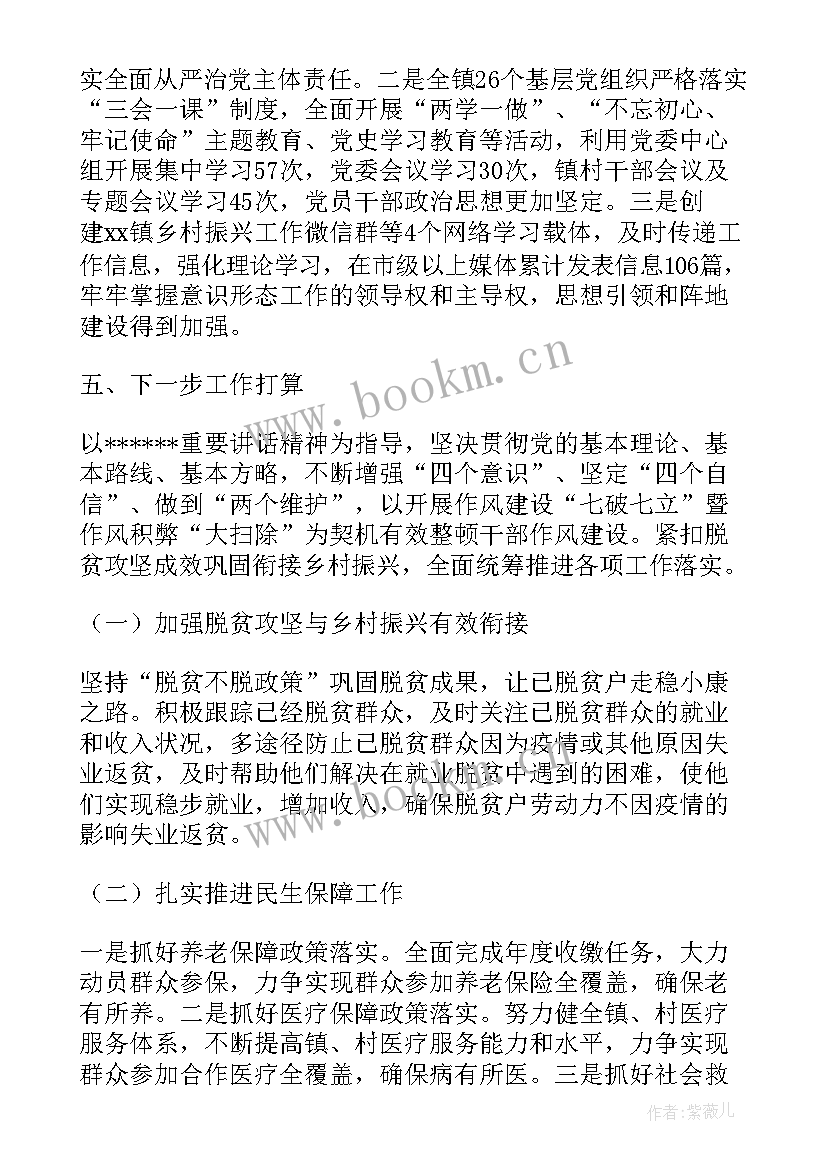 最新金融工作开展情况报告 XX镇工作开展情况报告(汇总7篇)