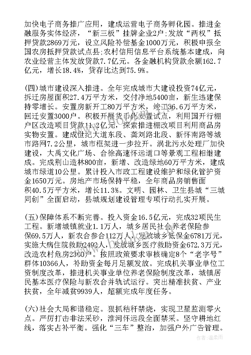 2023年九江政协工作报告全文 怀远县政协工作报告(大全5篇)