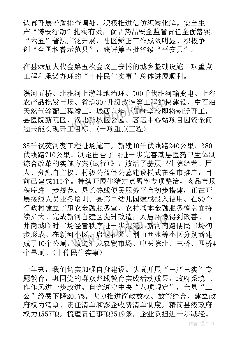 2023年九江政协工作报告全文 怀远县政协工作报告(大全5篇)