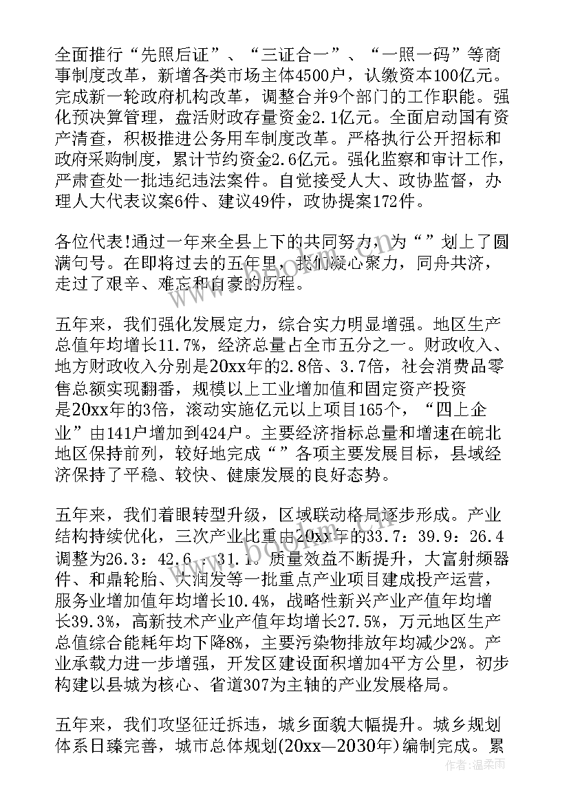 2023年九江政协工作报告全文 怀远县政协工作报告(大全5篇)