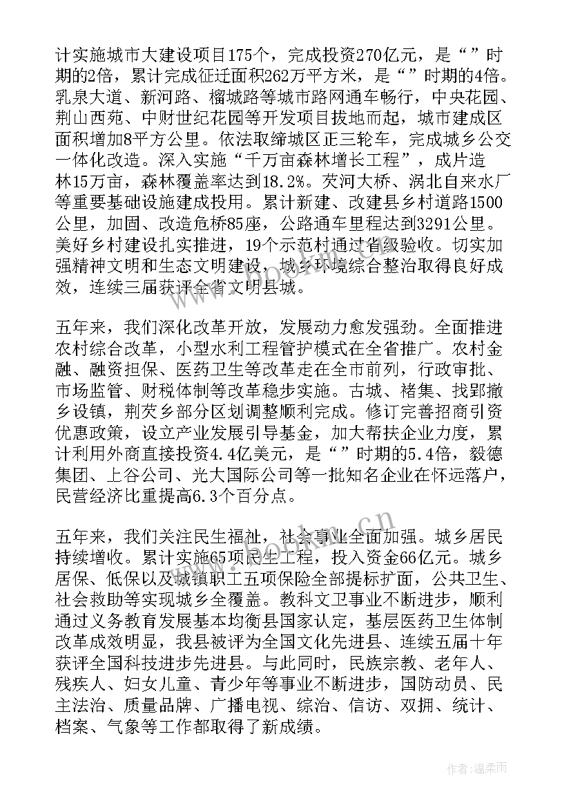 2023年九江政协工作报告全文 怀远县政协工作报告(大全5篇)