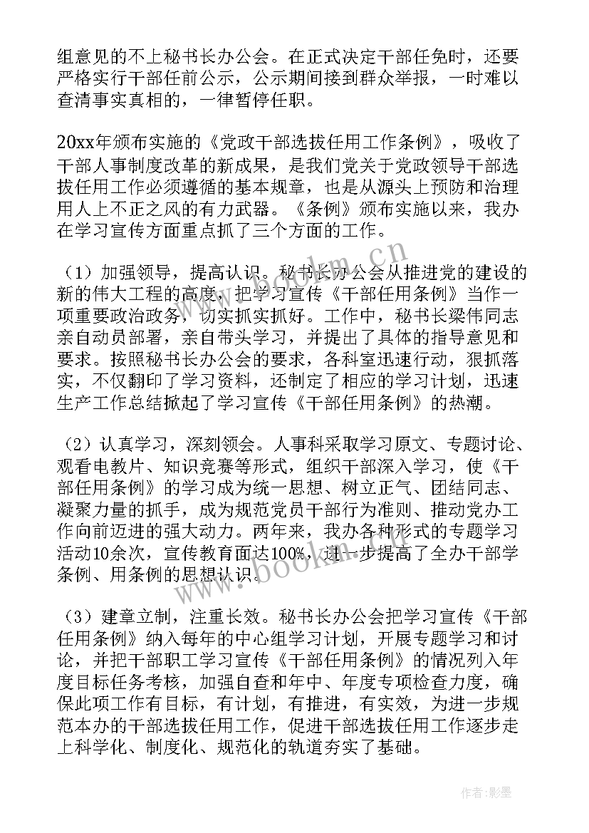 2023年年度选人用人工作报告 选人用人工作报告(精选5篇)