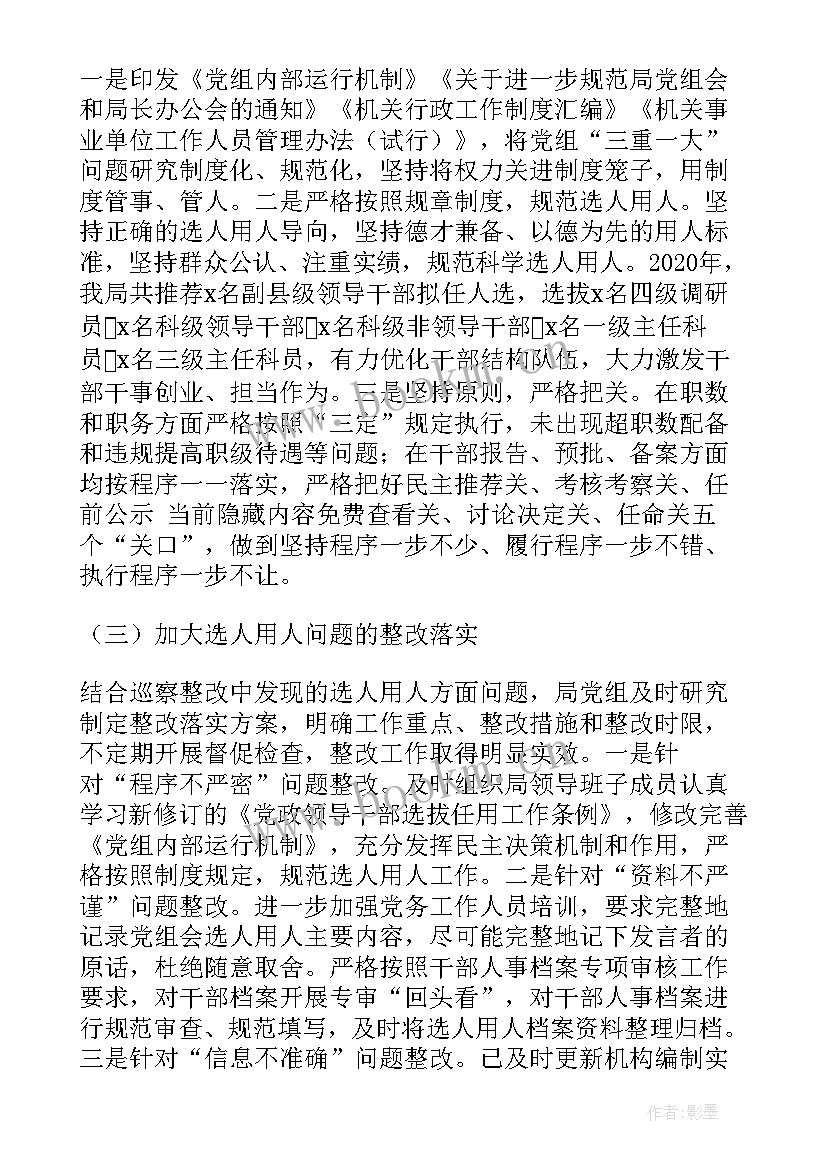 2023年年度选人用人工作报告 选人用人工作报告(精选5篇)