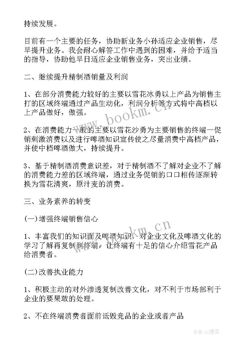 最新销售部筹建计划书 销售部计划书(实用7篇)