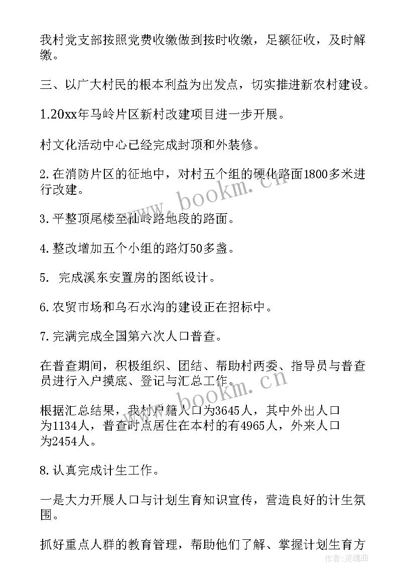 检察机关年度工作总结 村年度工作总结年度工作总结表(优质5篇)