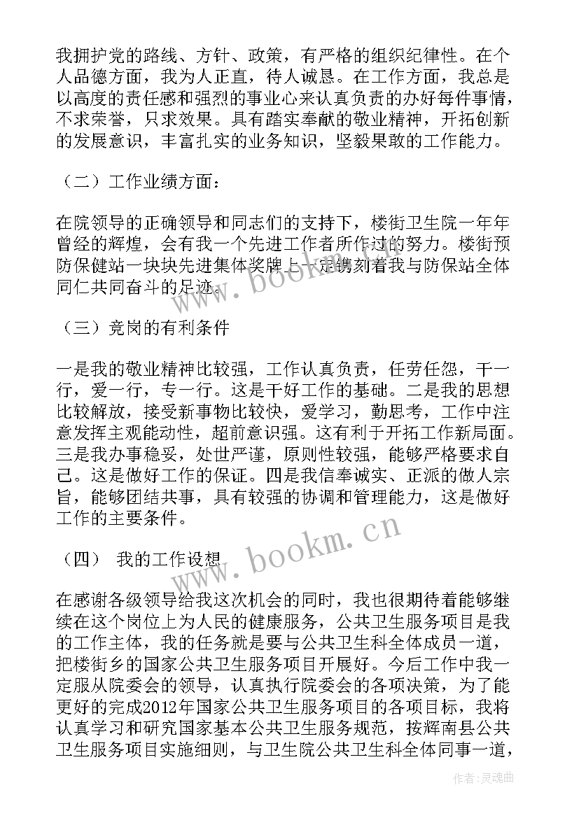 2023年公卫科个人工作演讲稿 公卫科科长竞聘演讲稿(精选7篇)