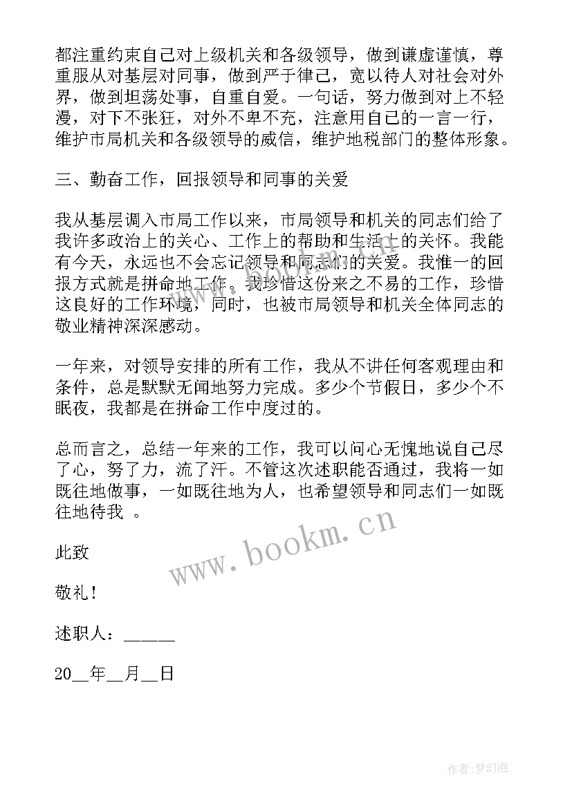 向领导的报告 领导干部转正工作报告(优秀7篇)