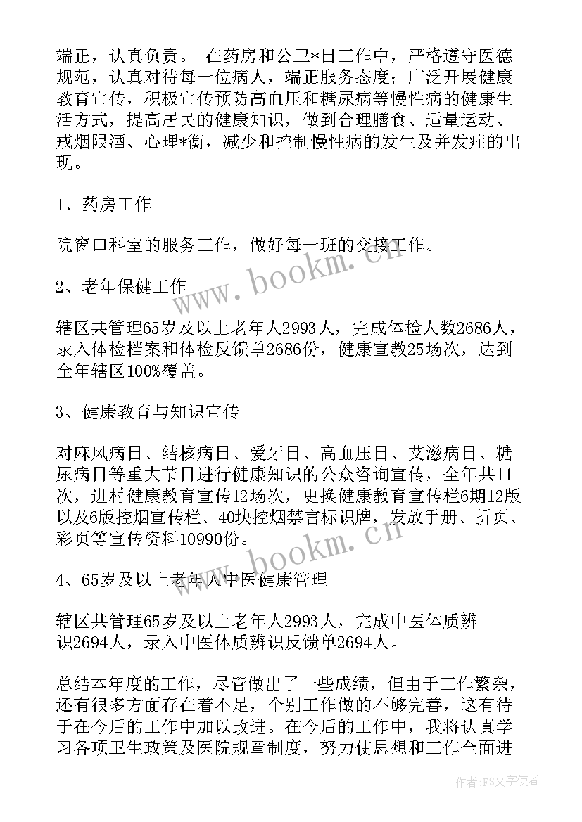 2023年公卫科演讲稿 公卫科年度个人总结(实用6篇)