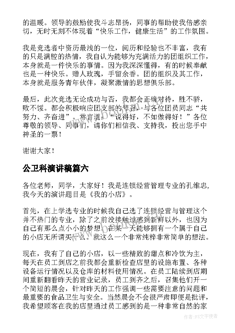 2023年公卫科演讲稿 公卫科年度个人总结(实用6篇)