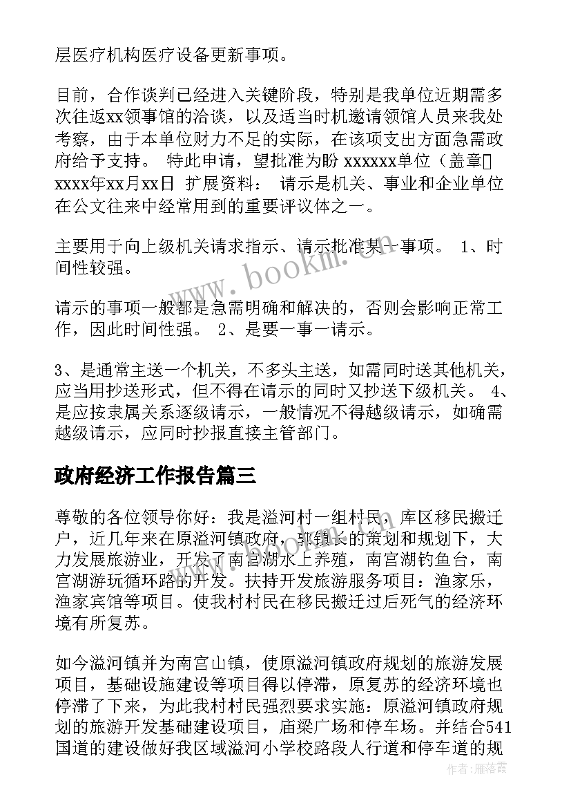 最新政府经济工作报告(通用10篇)