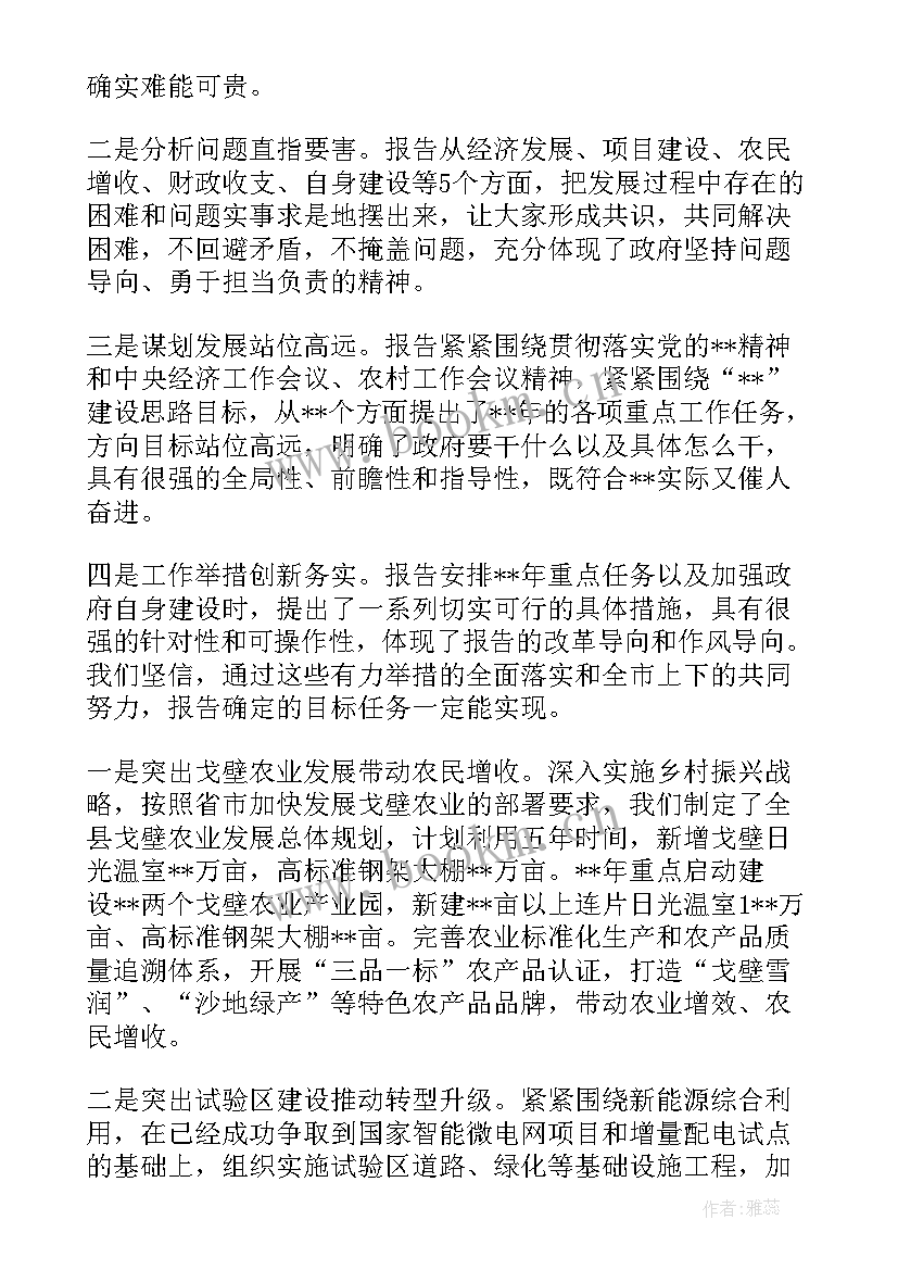 最新法院工作报告分组讨论发言 分组讨论政协工作报告(模板5篇)