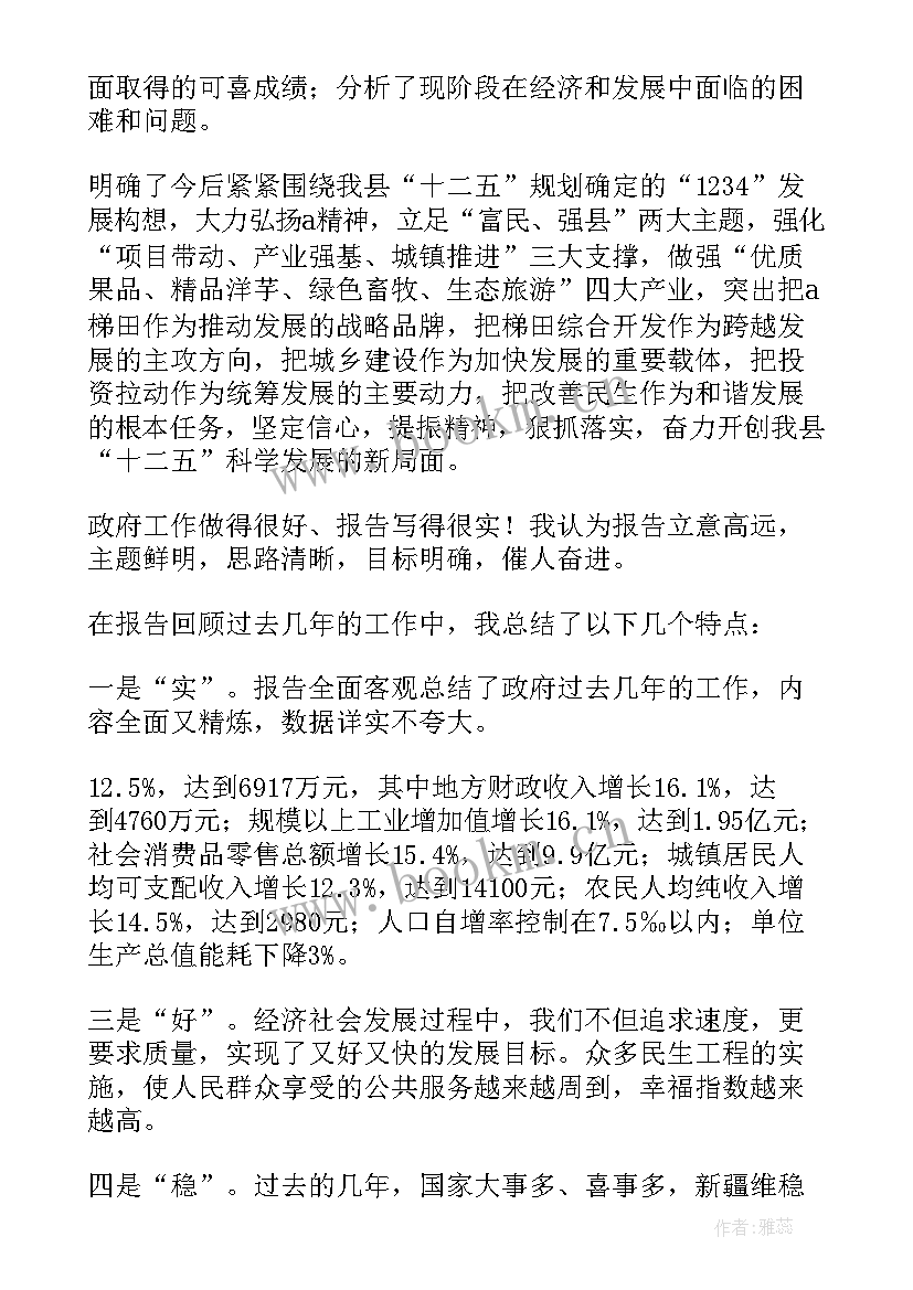 最新法院工作报告分组讨论发言 分组讨论政协工作报告(模板5篇)