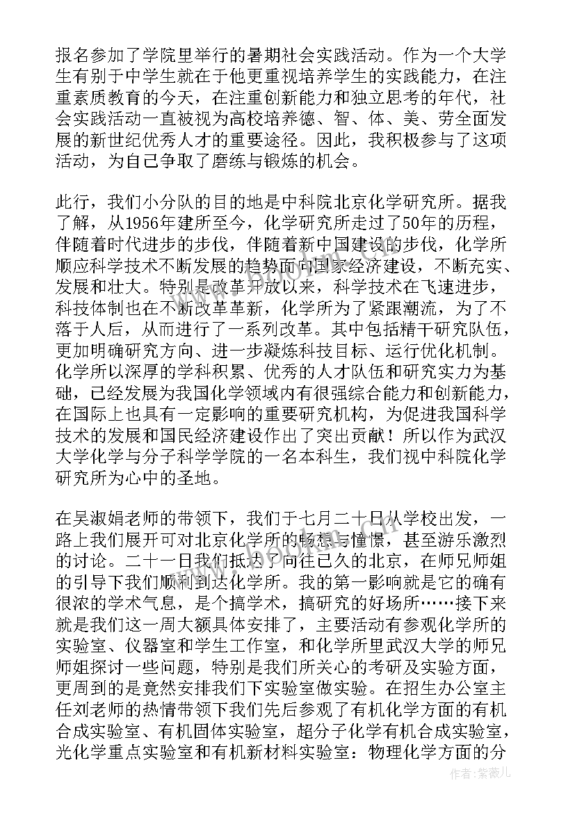 最新夏令营研究计划书 研究生夏令营信(精选10篇)