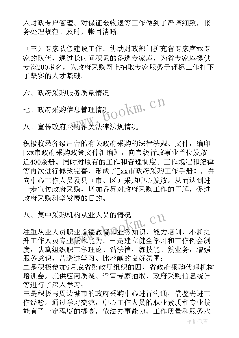 2023年新疆政府采购 政府采购自查报告政府集中采购工作自查报告(优秀6篇)