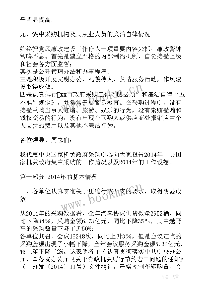 2023年新疆政府采购 政府采购自查报告政府集中采购工作自查报告(优秀6篇)