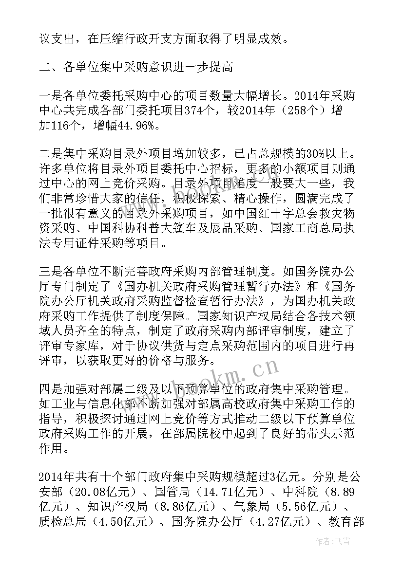 2023年新疆政府采购 政府采购自查报告政府集中采购工作自查报告(优秀6篇)