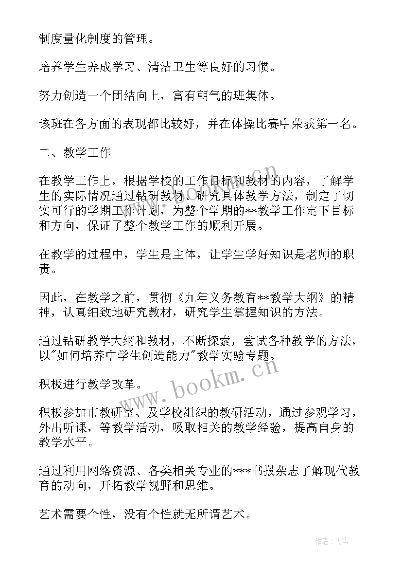 2023年教师年度考核表工作报告填 教师年度考核表个人总结(优秀7篇)