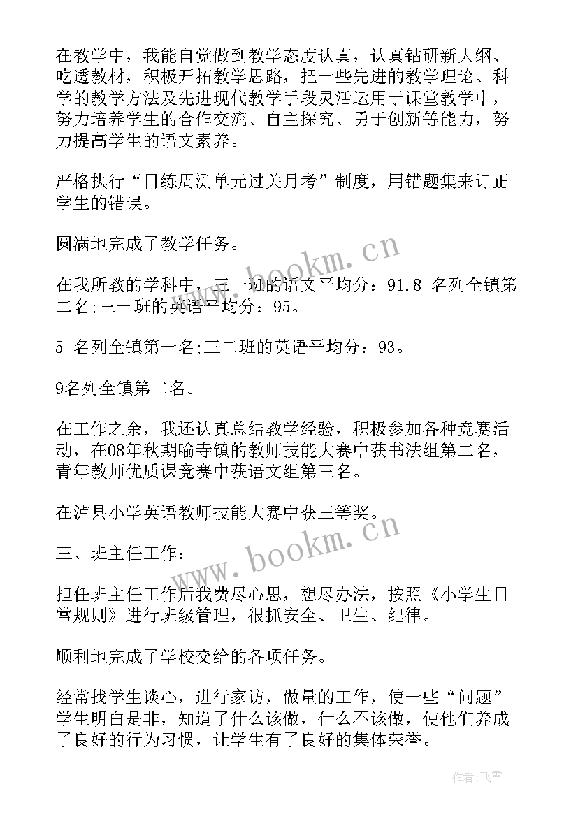 2023年教师年度考核表工作报告填 教师年度考核表个人总结(优秀7篇)