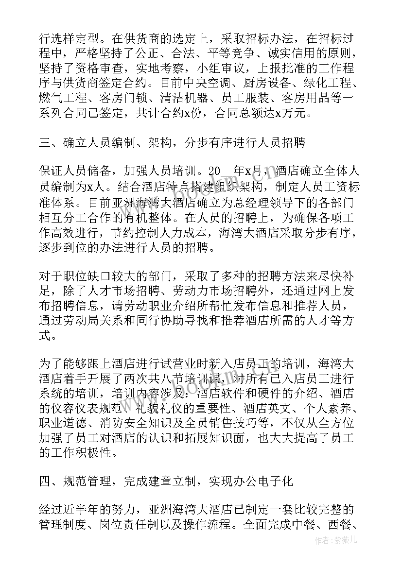 2023年总经理年终工作报告感想体会 总经理年终的工作报告(通用5篇)