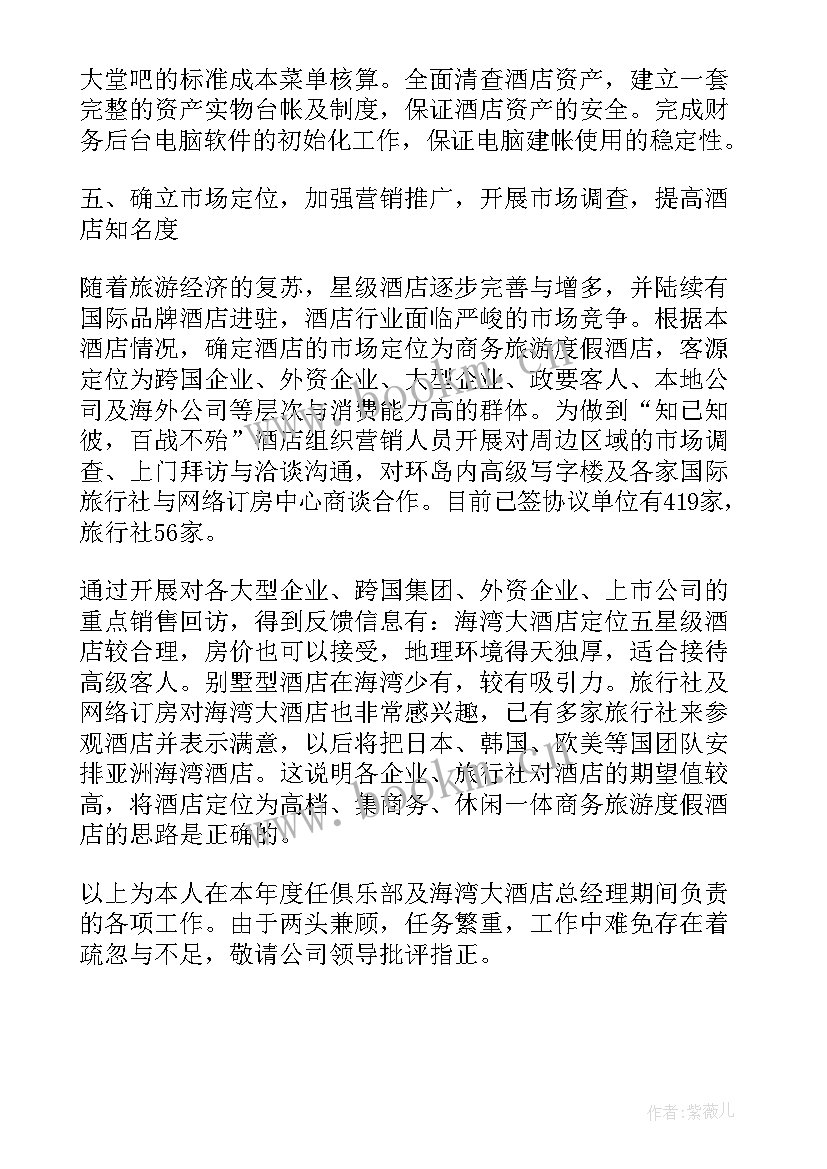 2023年总经理年终工作报告感想体会 总经理年终的工作报告(通用5篇)