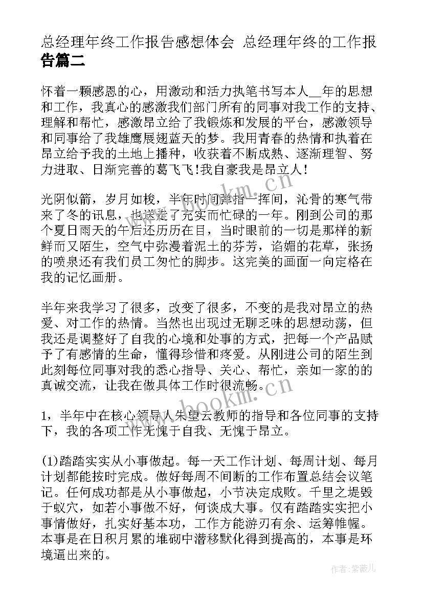 2023年总经理年终工作报告感想体会 总经理年终的工作报告(通用5篇)