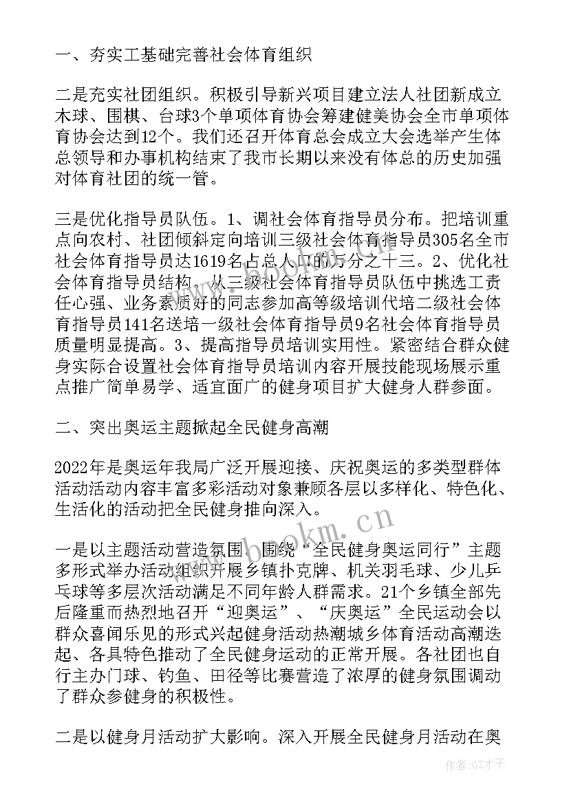 最新县体育局工作报告 体育局年终总结(优秀10篇)