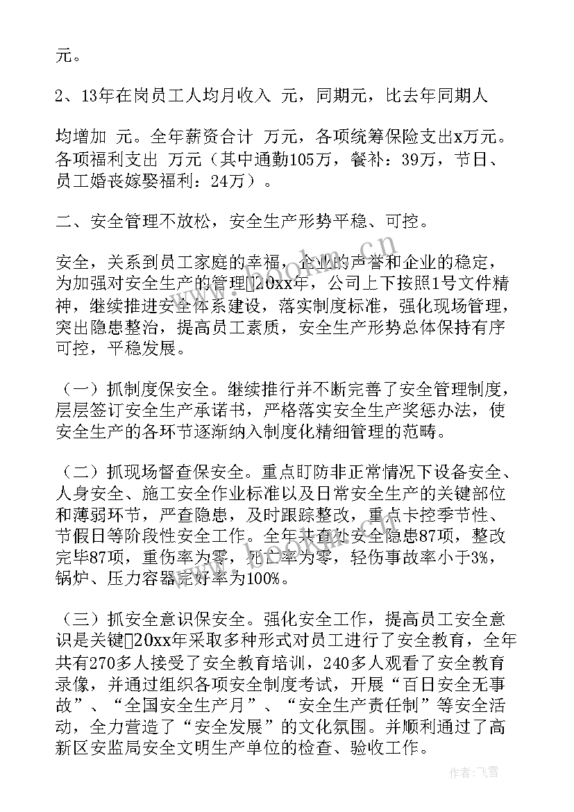 人资经理度述职 总经理工作报告(通用8篇)