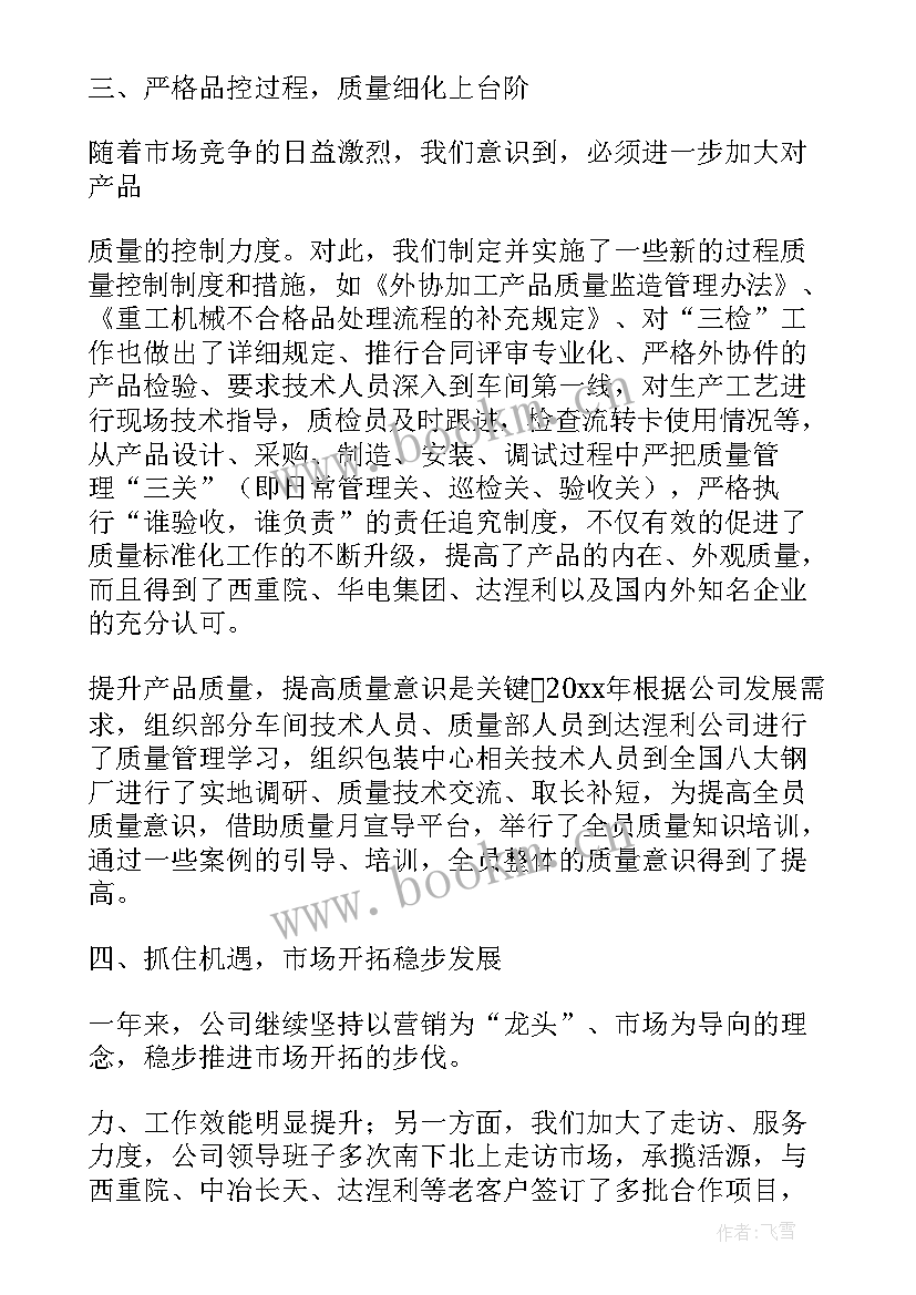 人资经理度述职 总经理工作报告(通用8篇)