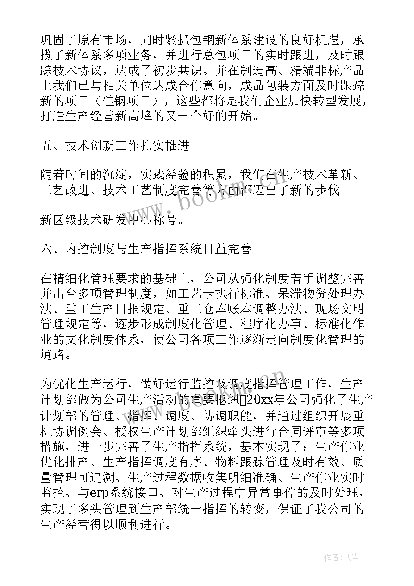 人资经理度述职 总经理工作报告(通用8篇)