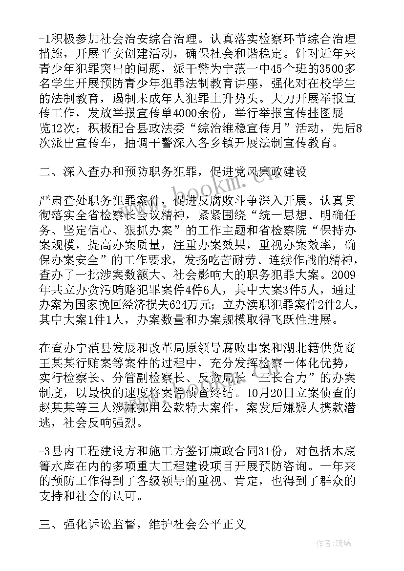 最新最高检察院工作报告(模板5篇)