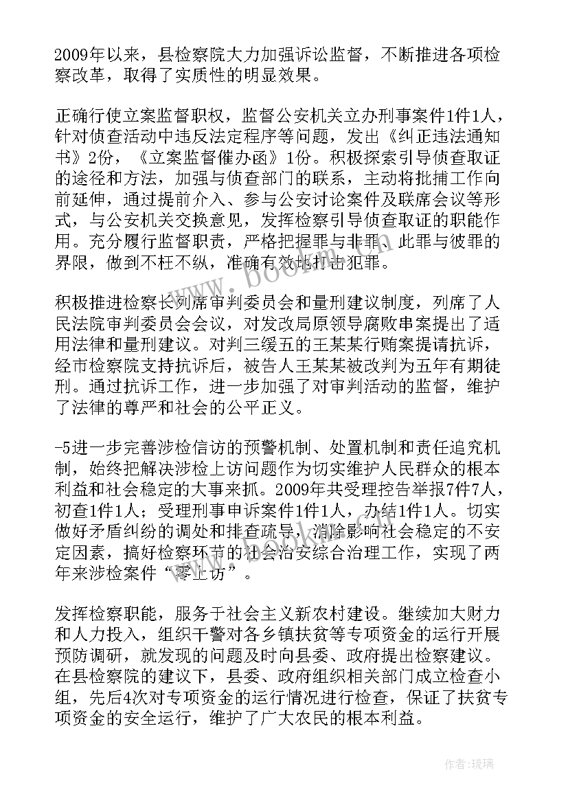 最新最高检察院工作报告(模板5篇)