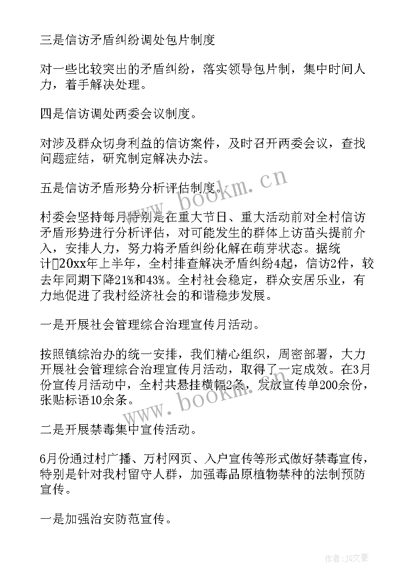 最新村综治维稳工作汇报(优质6篇)