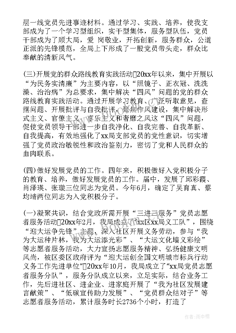 供电公司换届党委工作报告总结 党委换届大会工作报告(模板7篇)